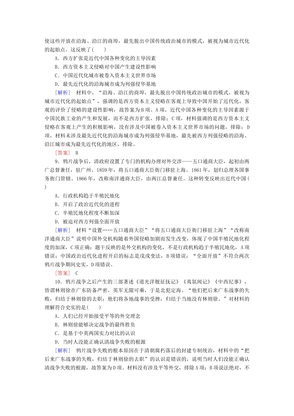 高中历史 课后作业16 两次鸦片战争 新人教版必修《中外历史纲要（上）》-新人教版高一必修历史试题_第3页