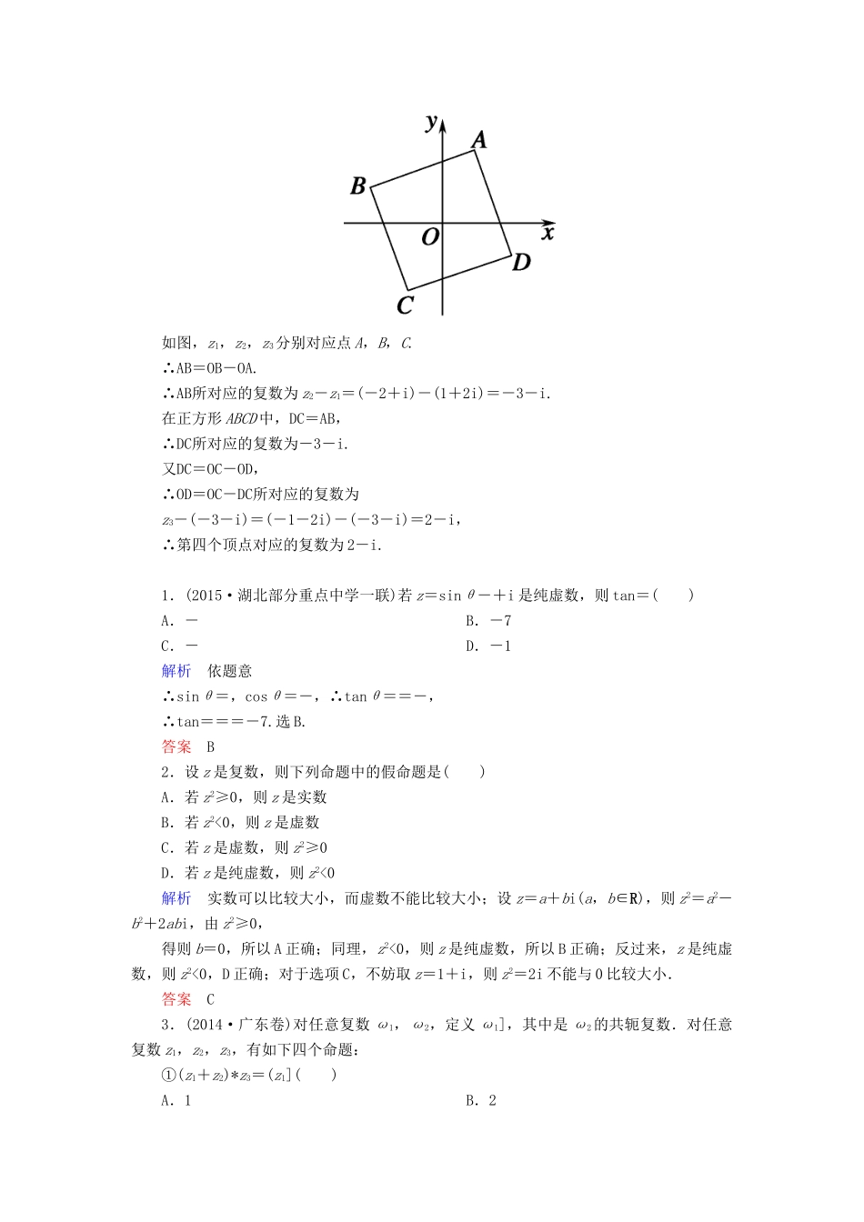 高考数学一轮总复习 4.4数系的扩充与复数的引入练习-人教版高三全册数学试题_第3页