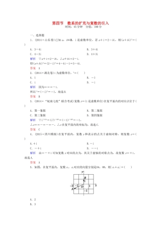 高考数学一轮总复习 4.4数系的扩充与复数的引入练习-人教版高三全册数学试题