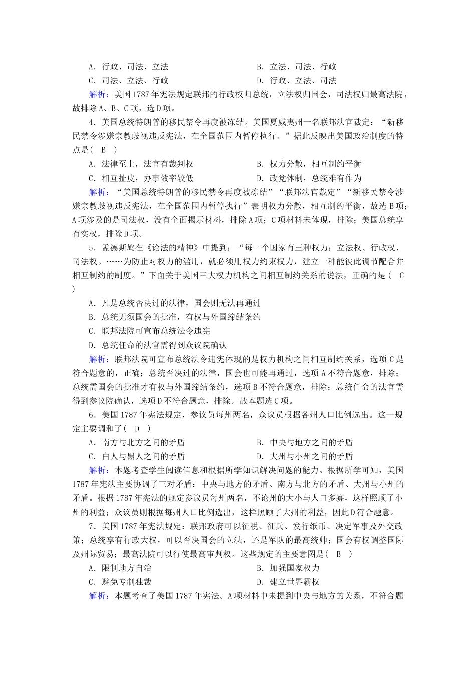 高中历史 第三单元 近代西方资本主义政体的建立 第9课 北美大陆上的新体制跟踪检测（含解析）岳麓版必修1-岳麓版高一必修1历史试题_第2页