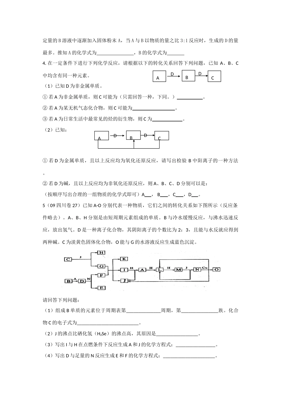 江苏省淮安中学高三化学二轮复习课时作业 专题22 无机推断题_第2页
