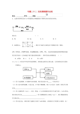 江苏省淮安中学高三化学二轮复习课时作业 专题22 无机推断题