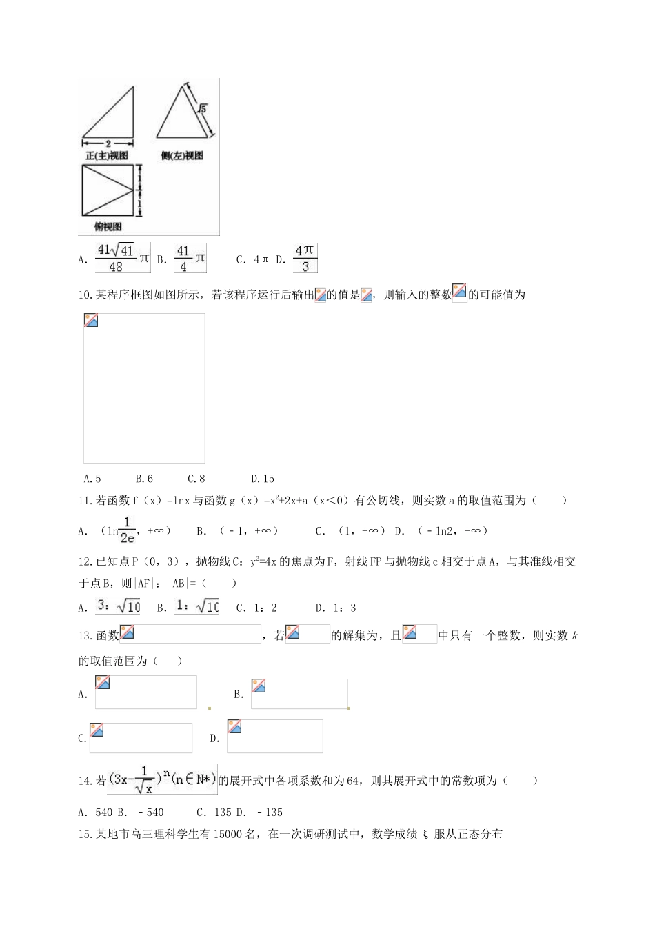 山东省枣庄市山亭区高三数学4月阶段性自测试题 理-人教版高三全册数学试题_第2页