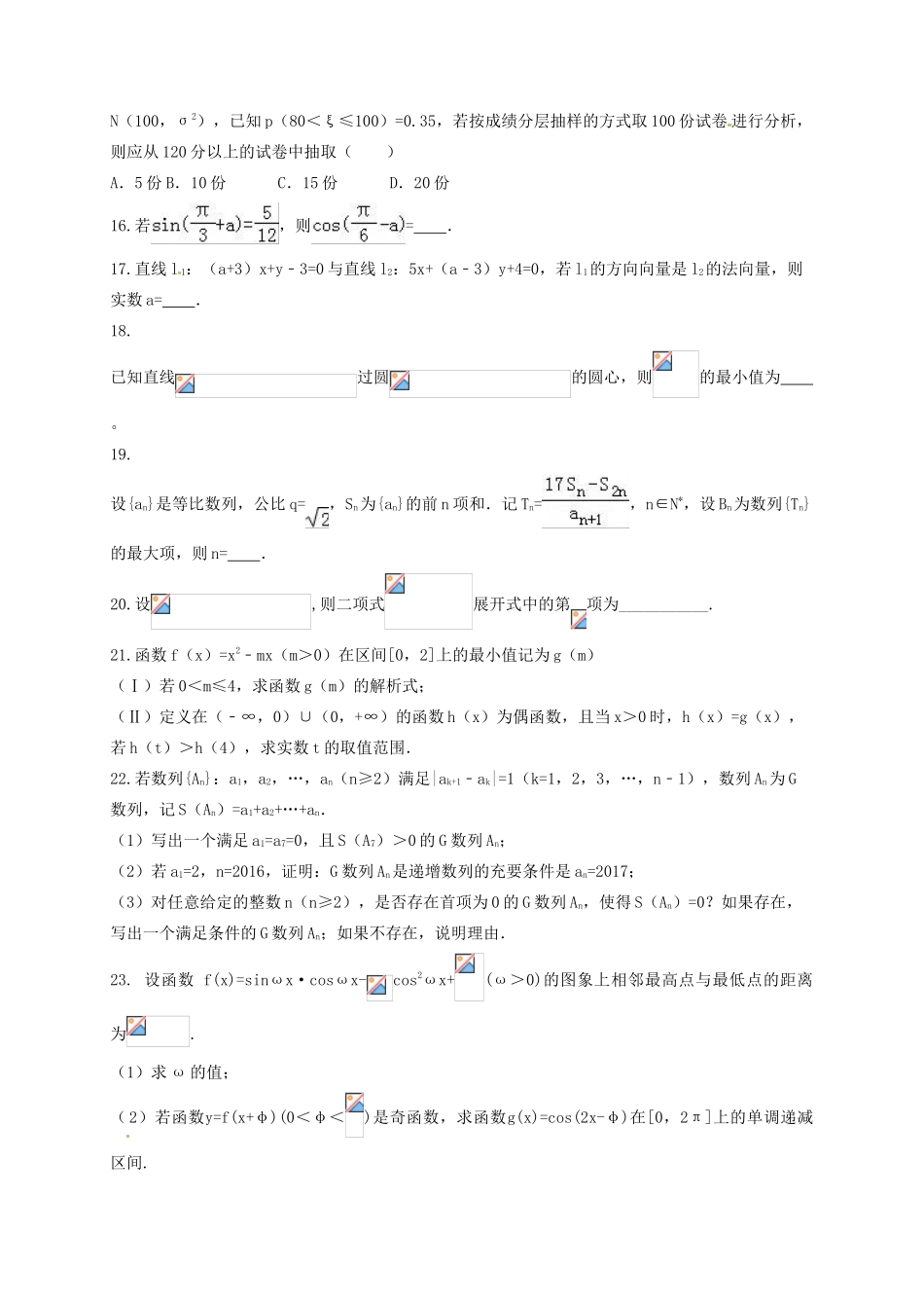 山东省枣庄市山亭区高三数学4月阶段性自测试题 理-人教版高三全册数学试题_第3页