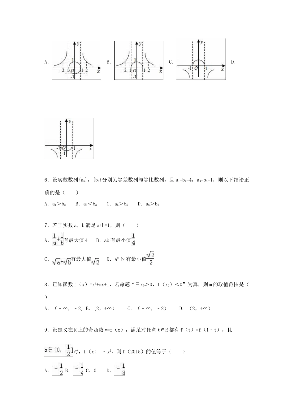 山东省青岛市平度市高三数学上学期12月月考试卷 文（含解析）-人教版高三全册数学试题_第2页