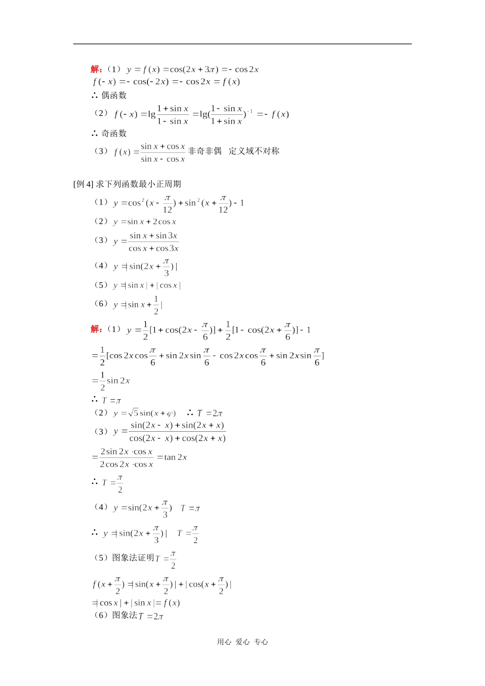 高数学三第一轮复习：三角函数图象性质（文）人教实验A版知识精讲_第3页