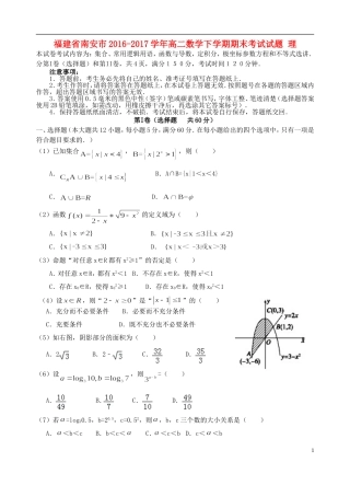 福建省南安市高二数学下学期期末考试试题 理-人教版高二全册数学试题