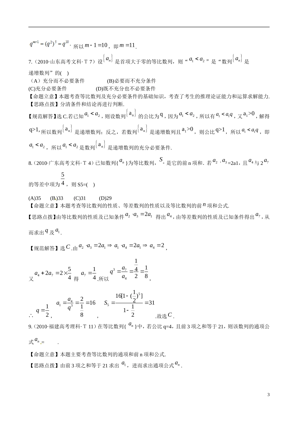 （新课标）高考数学 考点14 等比数列练习-人教版高三全册数学试题_第3页