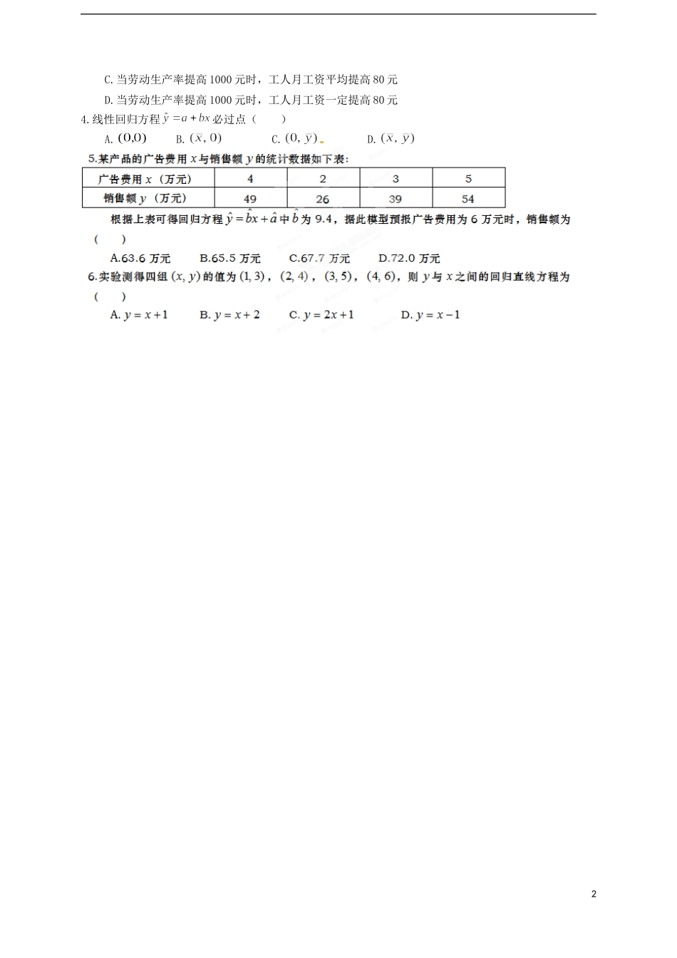 江西省南昌市新建一中高中数学 变量的相关性练习试题 新人教A版必修2_第2页
