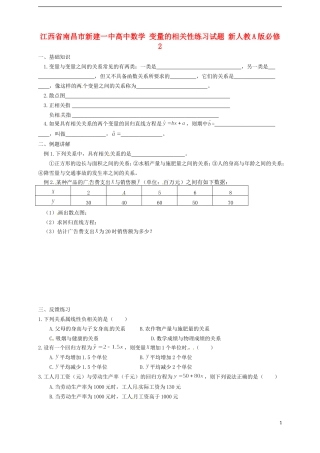 江西省南昌市新建一中高中数学 变量的相关性练习试题 新人教A版必修2