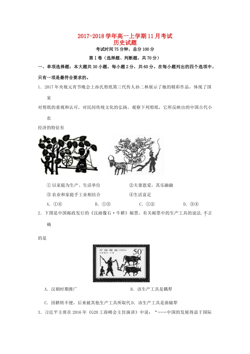 云南省峨山彝族自治县高一历史11月考试试题-人教版高一全册历史试题_第1页