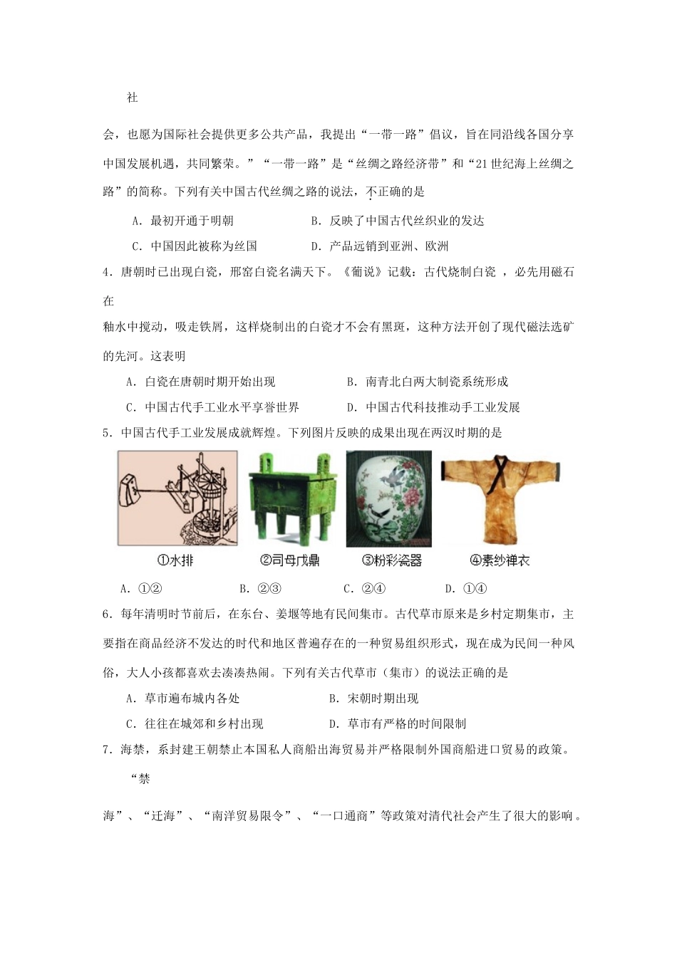 云南省峨山彝族自治县高一历史11月考试试题-人教版高一全册历史试题_第2页