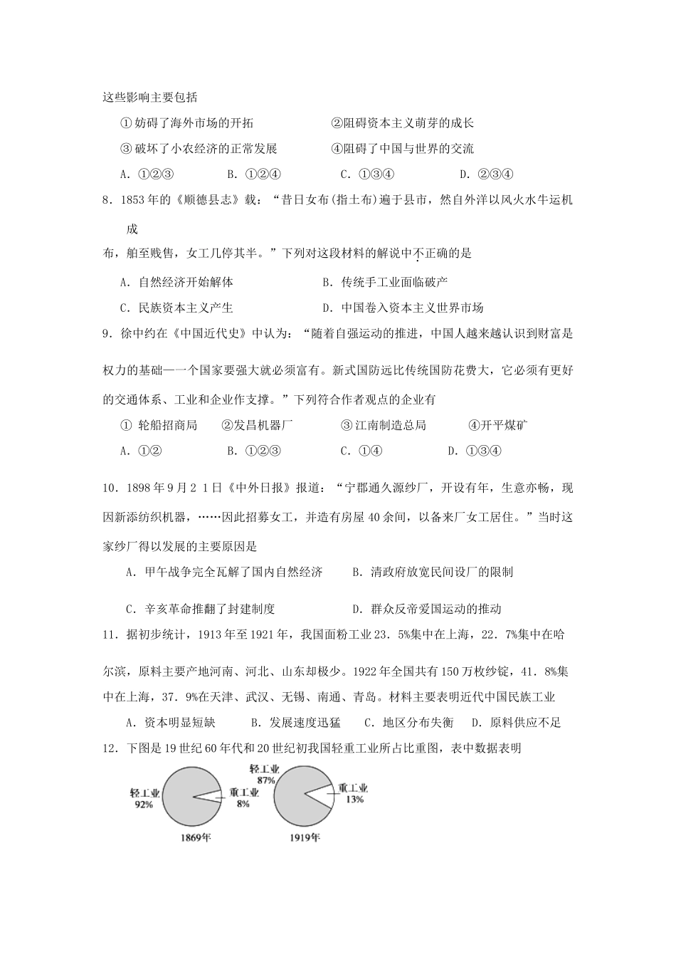 云南省峨山彝族自治县高一历史11月考试试题-人教版高一全册历史试题_第3页