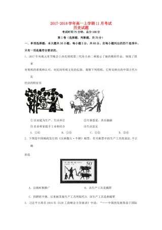 云南省峨山彝族自治县高一历史11月考试试题-人教版高一全册历史试题