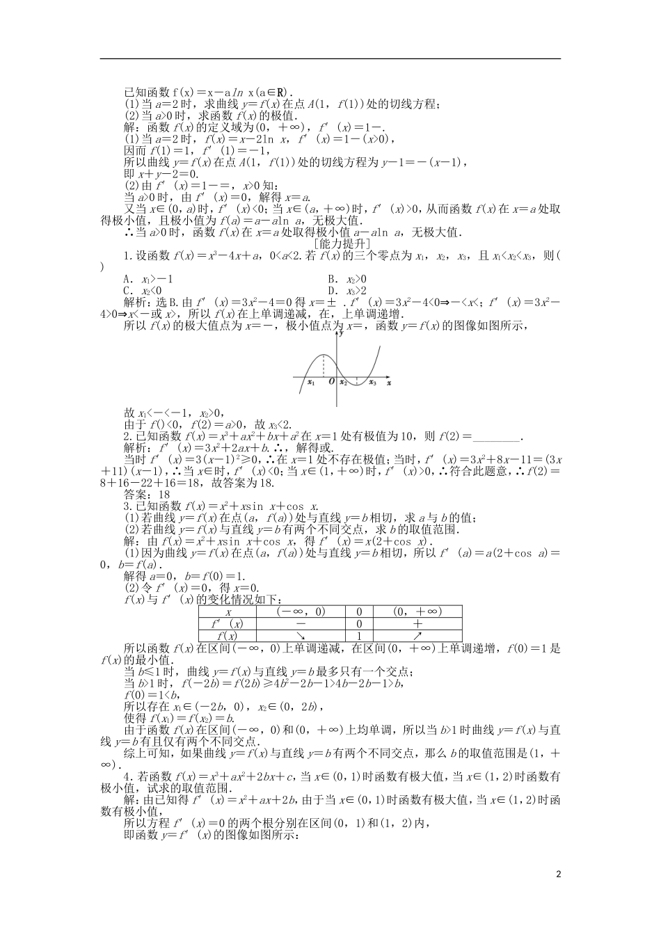 高中数学 第四章 导数应用 4.1.2 函数的极值作业1 北师大版选修1-1-北师大版高二选修1-1数学试题_第2页