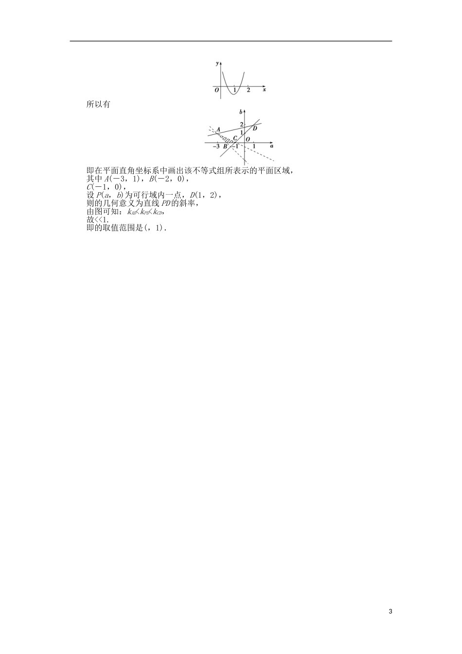 高中数学 第四章 导数应用 4.1.2 函数的极值作业1 北师大版选修1-1-北师大版高二选修1-1数学试题_第3页