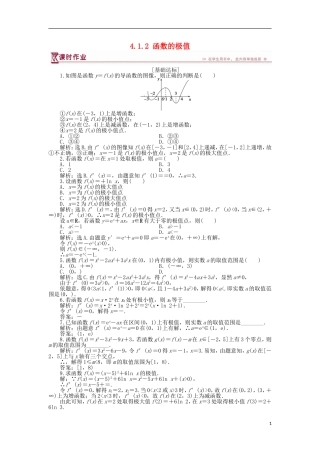 高中数学 第四章 导数应用 4.1.2 函数的极值作业1 北师大版选修1-1-北师大版高二选修1-1数学试题