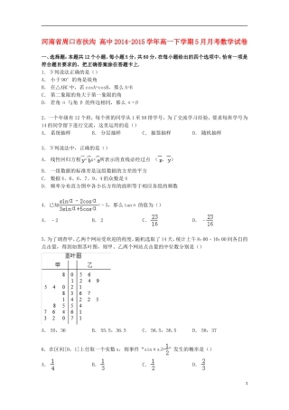 高中高一数学下学期5月月考试卷（含解析）-人教版高一全册数学试题