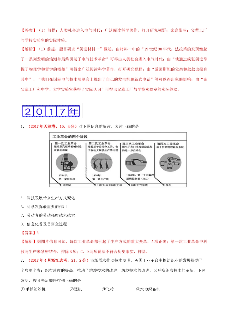 三年高考（-）高考历史真题分项汇编 专题14 近代以来的世界科技与文学艺术（含解析）-人教版高三全册历史试题_第2页
