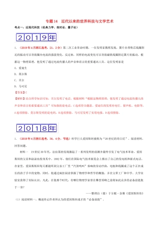 三年高考（-）高考历史真题分项汇编 专题14 近代以来的世界科技与文学艺术（含解析）-人教版高三全册历史试题