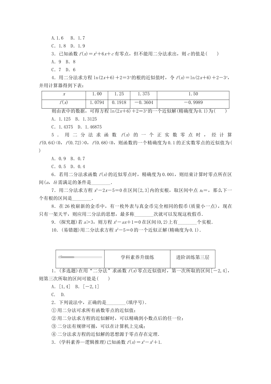 高中数学 第五章 函数应用 5.1.2 利用二分法求方程的近似解练测评（含解析）北师大版必修第一册-北师大版高一第一册数学试题_第3页