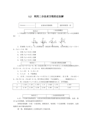 高中数学 第五章 函数应用 5.1.2 利用二分法求方程的近似解练测评（含解析）北师大版必修第一册-北师大版高一第一册数学试题