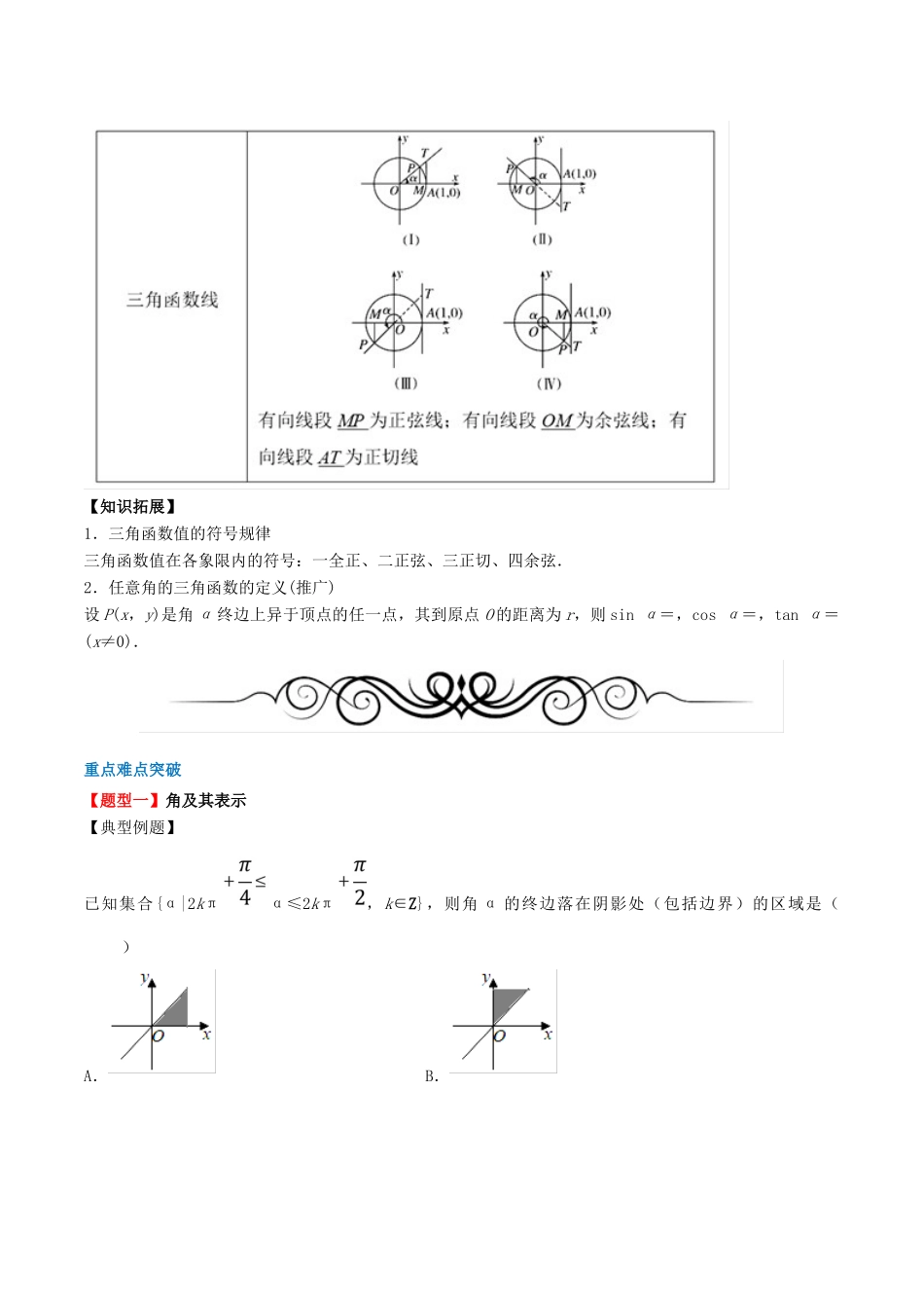 高考数学一轮复习 专题18 任意角、弧度制及任意角的三角函数（含解析）-人教版高三全册数学试题_第2页