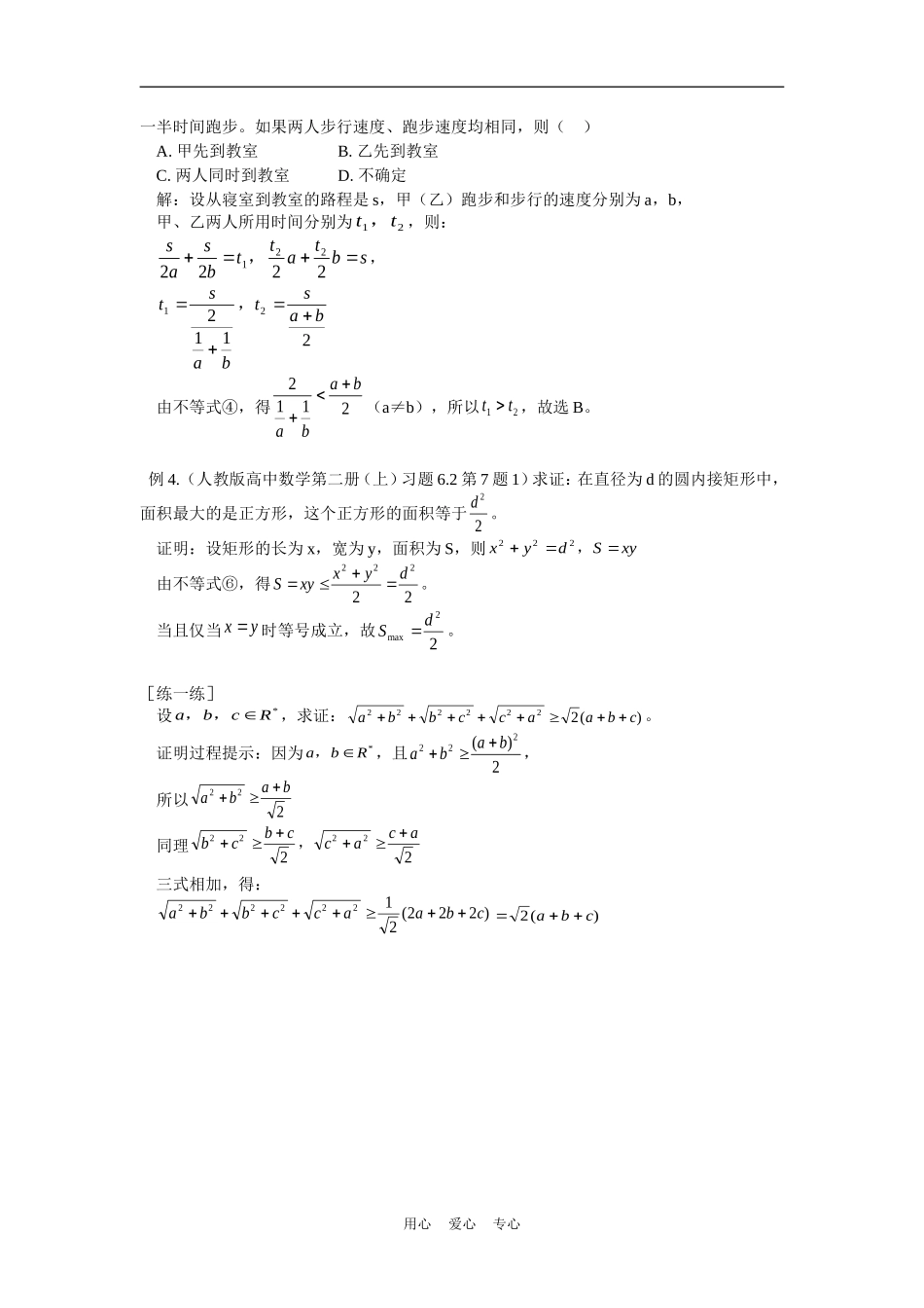 高中数学　一个不等式链的应用专题辅导_第2页