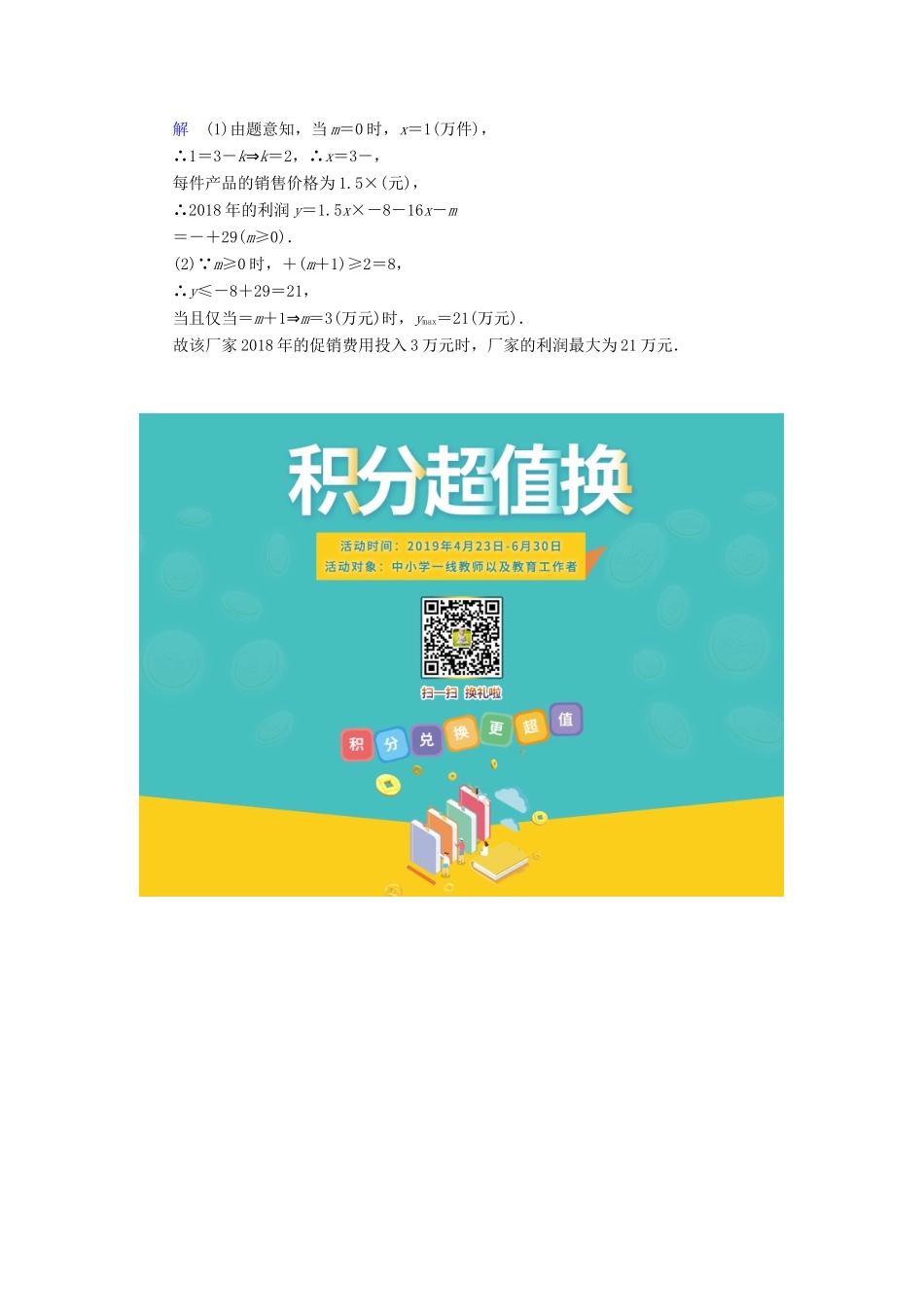 高考数学大一轮复习 第六章 不等式、推理与证明 课下层级训练33 基本不等式（含解析）文 新人教A版-新人教A版高三全册数学试题_第3页