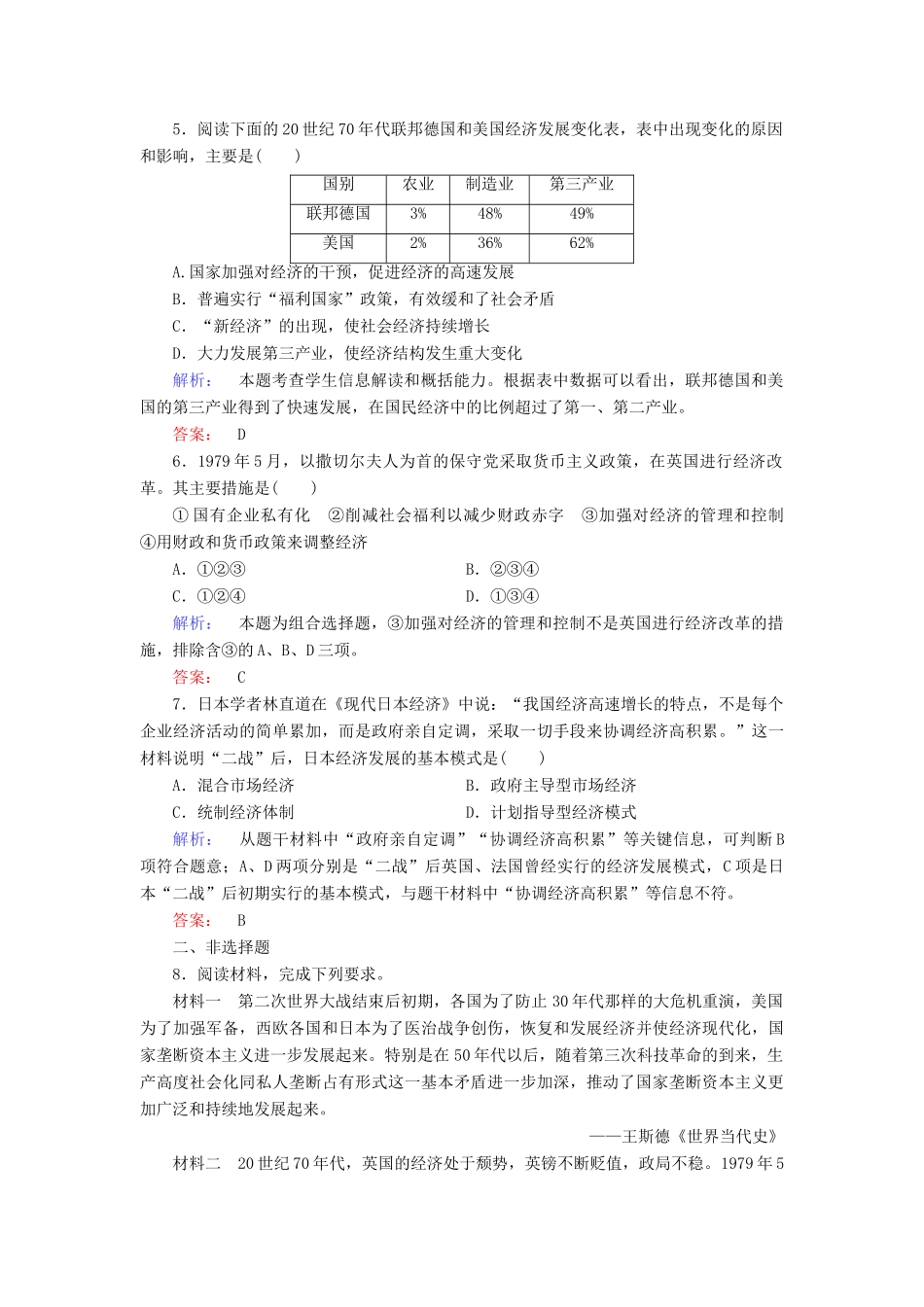高中历史 专题6 罗斯福新政与当代资本主义 6.3 当代美国资本主义的新变化练习 人民版必修2-人民版高一必修2历史试题_第2页