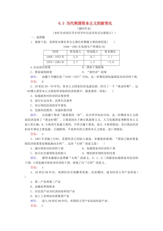 高中历史 专题6 罗斯福新政与当代资本主义 6.3 当代美国资本主义的新变化练习 人民版必修2-人民版高一必修2历史试题