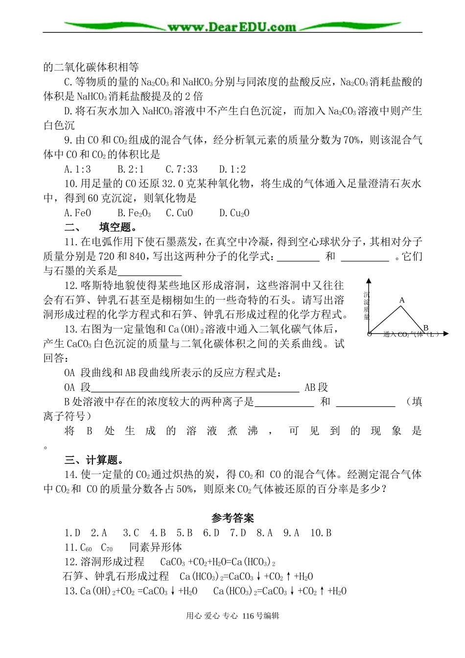 高一化学必修2 碳的多样性单元测试题-鲁教版_第2页