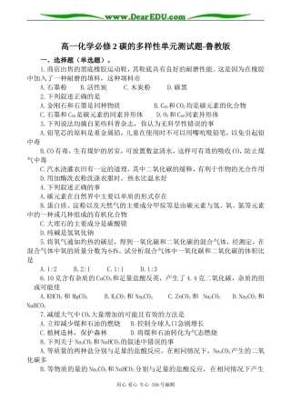 高一化学必修2 碳的多样性单元测试题-鲁教版