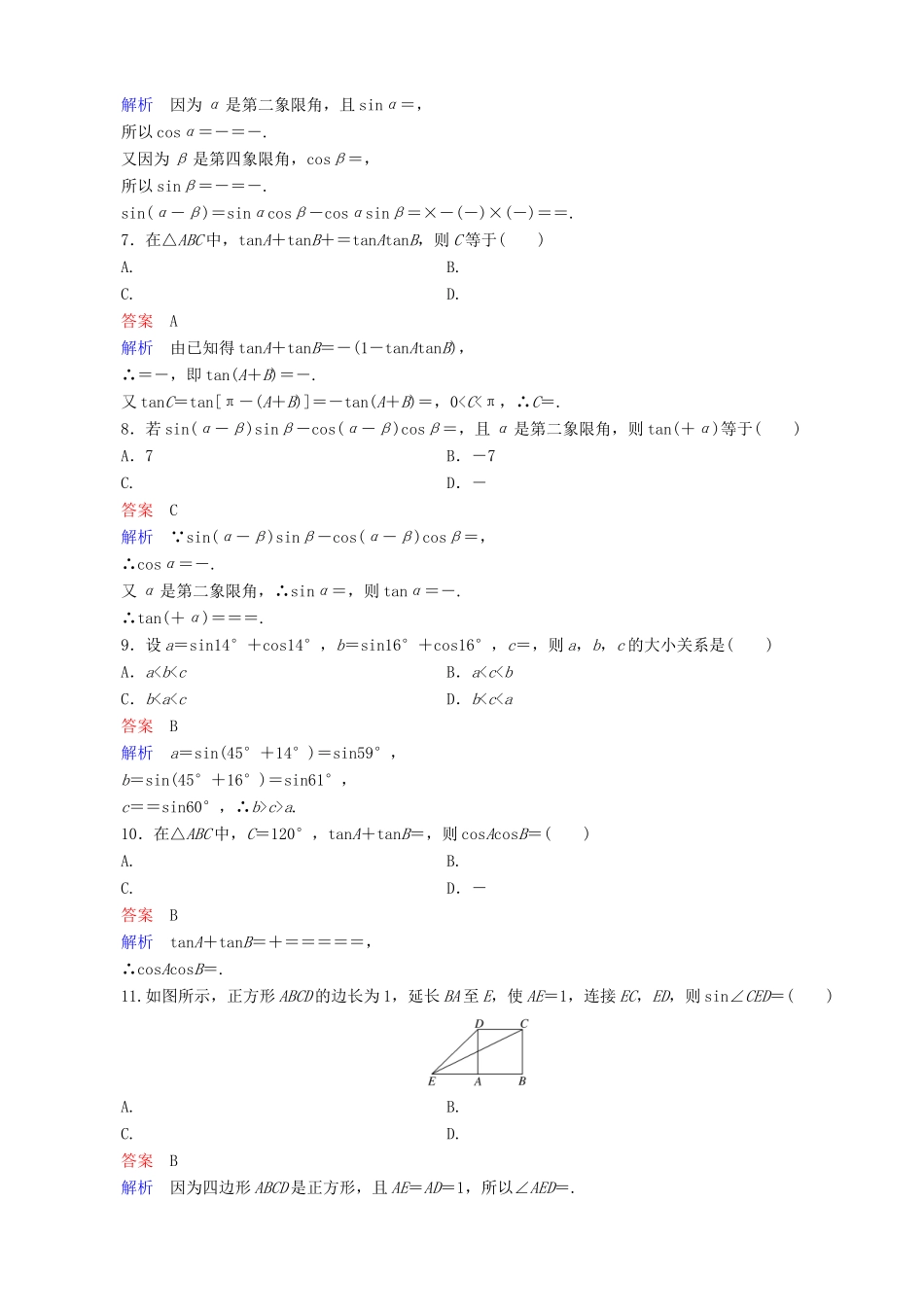 高考数学一轮复习 题组层级快练23（含解析）-人教版高三全册数学试题_第2页