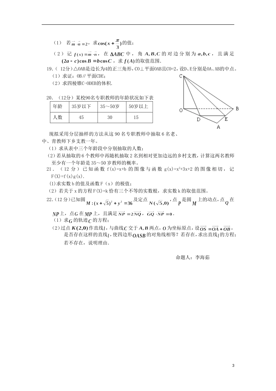 山西省芮城县风陵渡中学高三数学测试题4 新人教A版_第3页