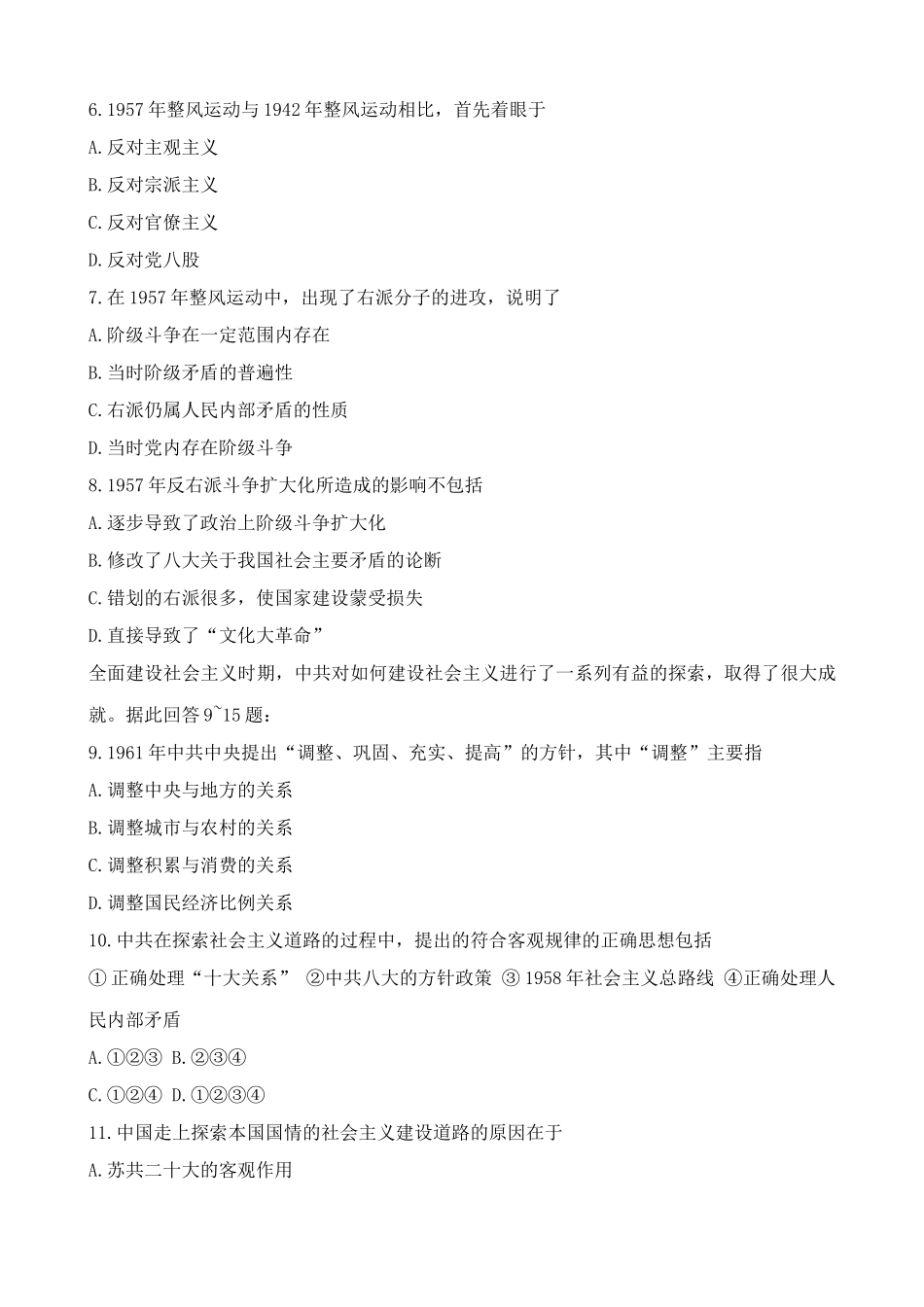 高一历史下册第六、七章 综合练习_第2页