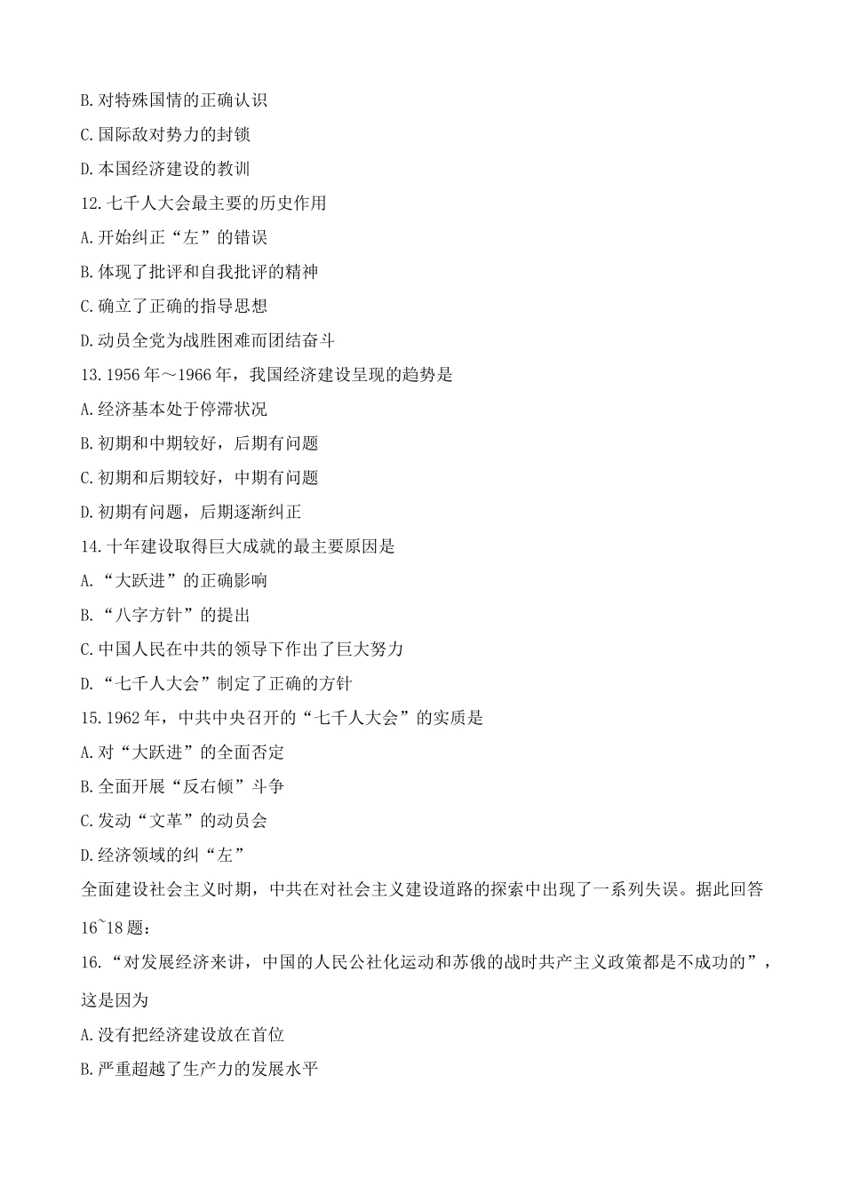 高一历史下册第六、七章 综合练习_第3页