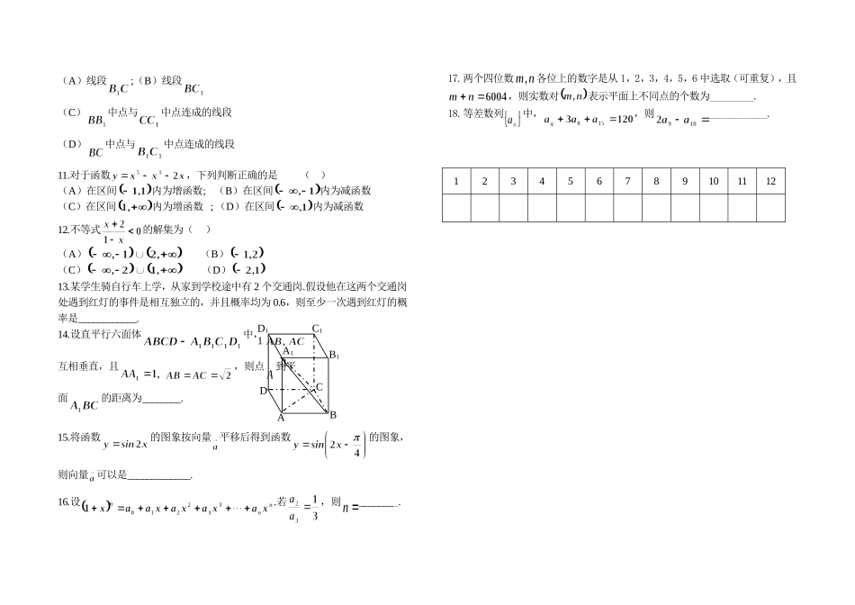 高中数学复习客观题训练（13）_第2页