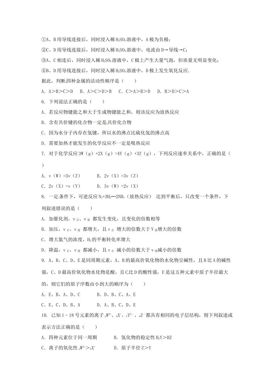 河南分校高一化学下学期期末考试试题-人教版高一全册化学试题_第2页