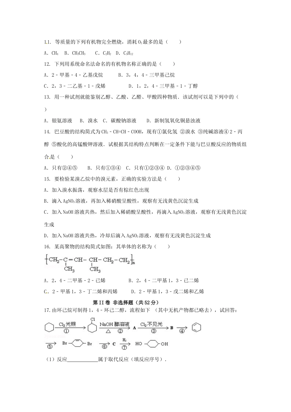 河南分校高一化学下学期期末考试试题-人教版高一全册化学试题_第3页