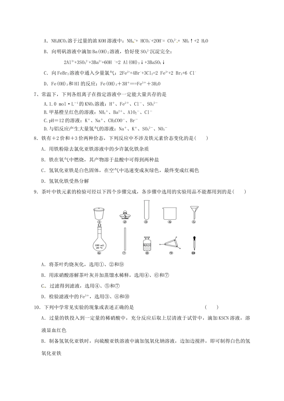 广东省深圳市宝安区高三化学上学期期中试题-人教版高三全册化学试题_第2页