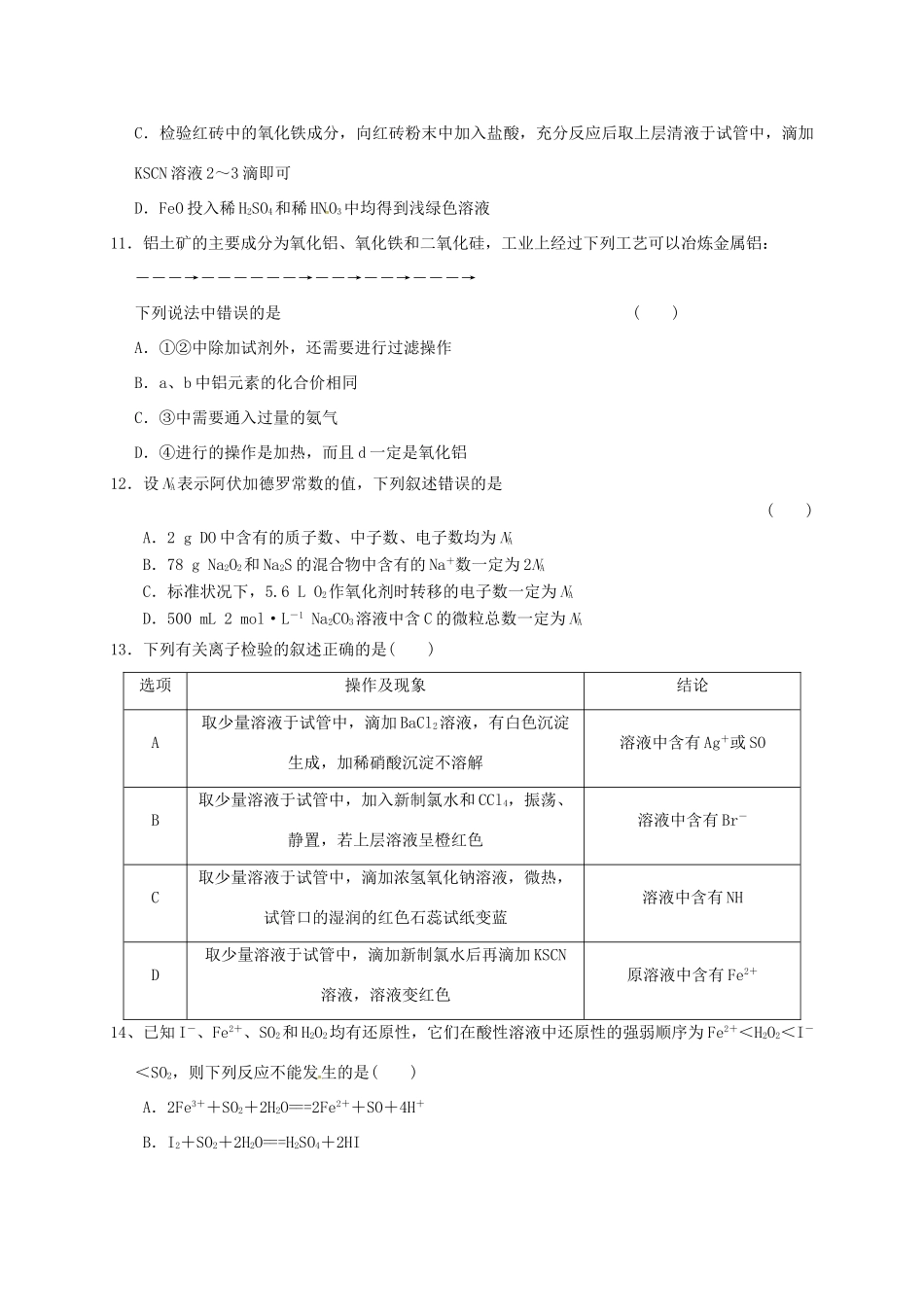 广东省深圳市宝安区高三化学上学期期中试题-人教版高三全册化学试题_第3页