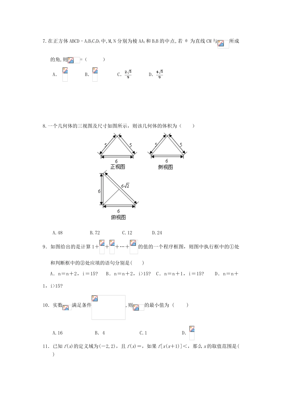 （新课标Ⅱ第三辑）高三数学上学期第二次月考试题 文-人教版高三全册数学试题_第2页