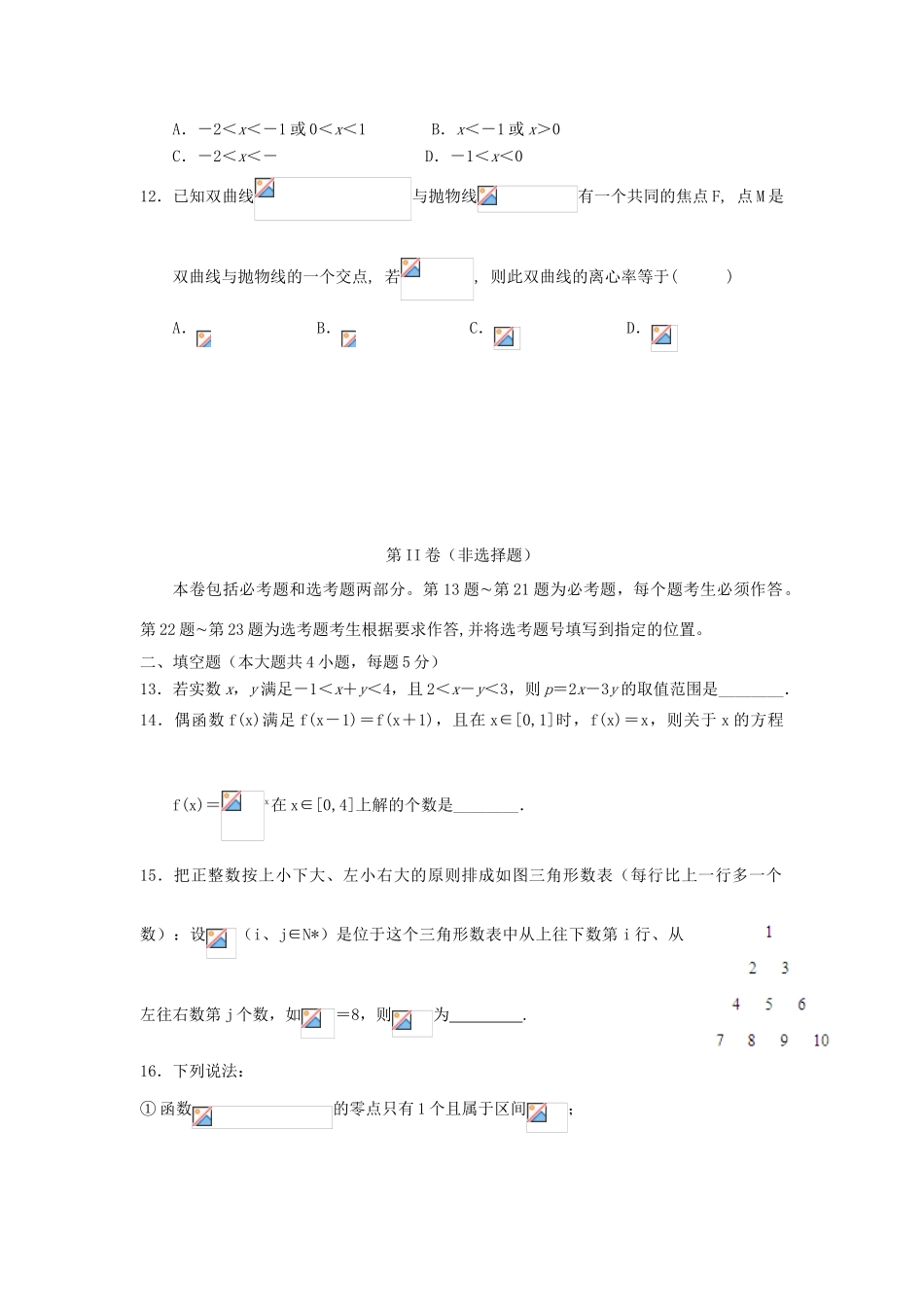 （新课标Ⅱ第三辑）高三数学上学期第二次月考试题 文-人教版高三全册数学试题_第3页