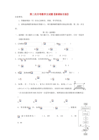 （新课标Ⅱ第三辑）高三数学上学期第二次月考试题 文-人教版高三全册数学试题