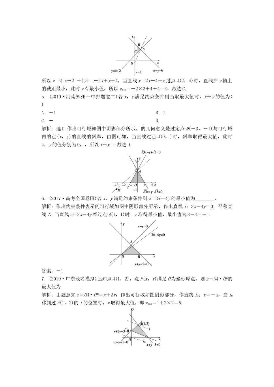 高考数学大一轮复习 第七章 不等式 第3讲 二元一次不等式(组)及简单的线性规划问题分层演练 理（含解析）新人教A版-新人教A版高三全册数学试题_第2页