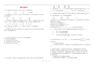 高考数学 概率巩固艺术生练习