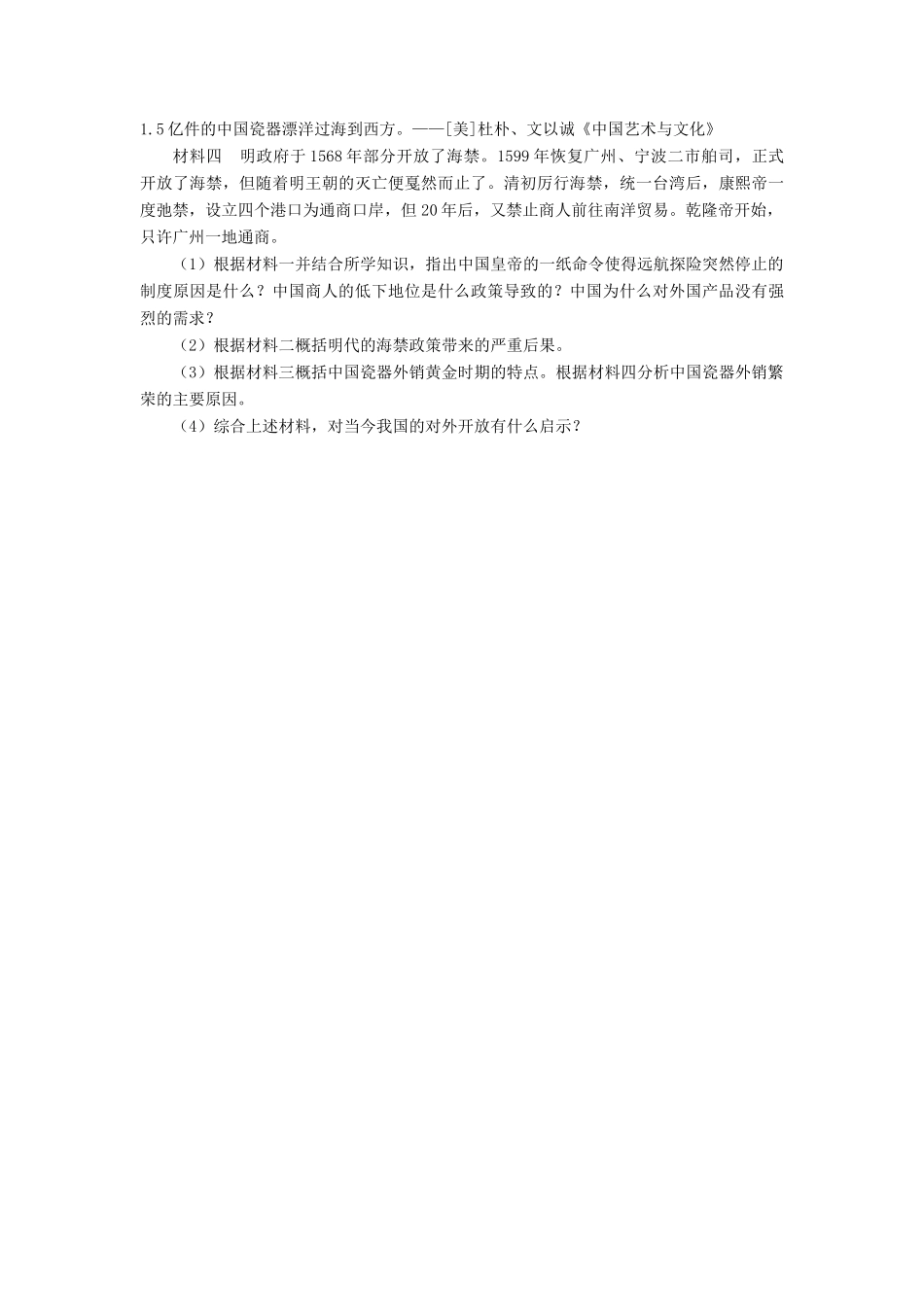 高中历史 专题一 古代中国经济的基本结构与特点 4 古代中国的经济政策课后训练 人民版必修2-人民版高一必修2历史试题_第3页