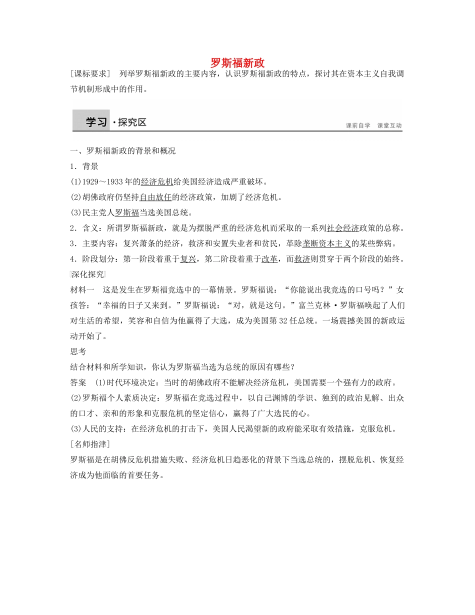高中历史 第六单元 第18课 罗斯福新政学案 北师大版必修2-北师大版高一必修2历史学案_第1页