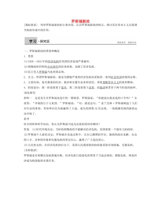 高中历史 第六单元 第18课 罗斯福新政学案 北师大版必修2-北师大版高一必修2历史学案